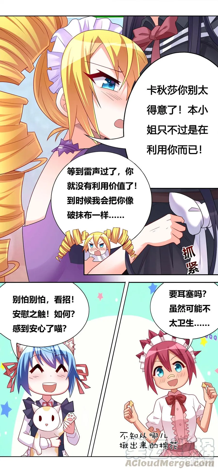667 小小的萌芽 第5页
