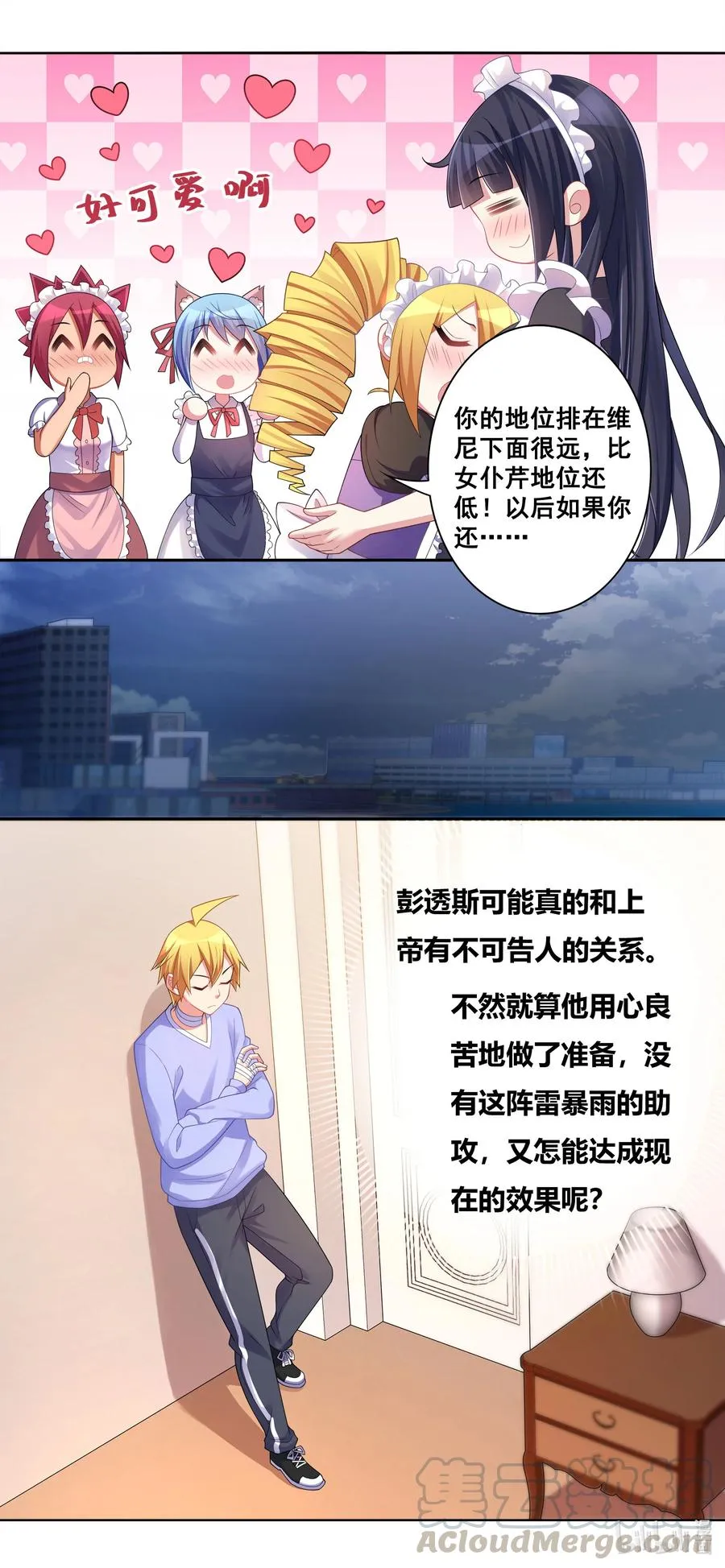 667 小小的萌芽 第8页