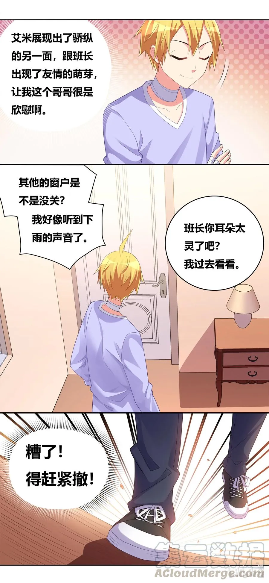667 小小的萌芽 第9页