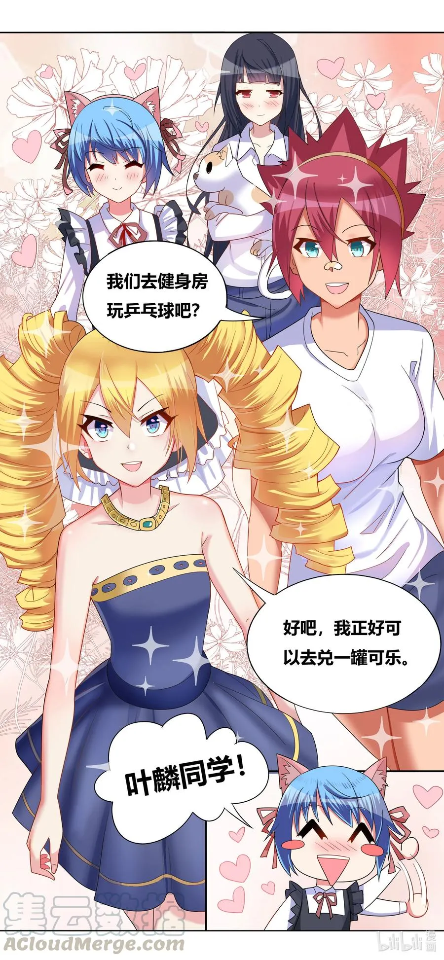 667 小小的萌芽 第12页