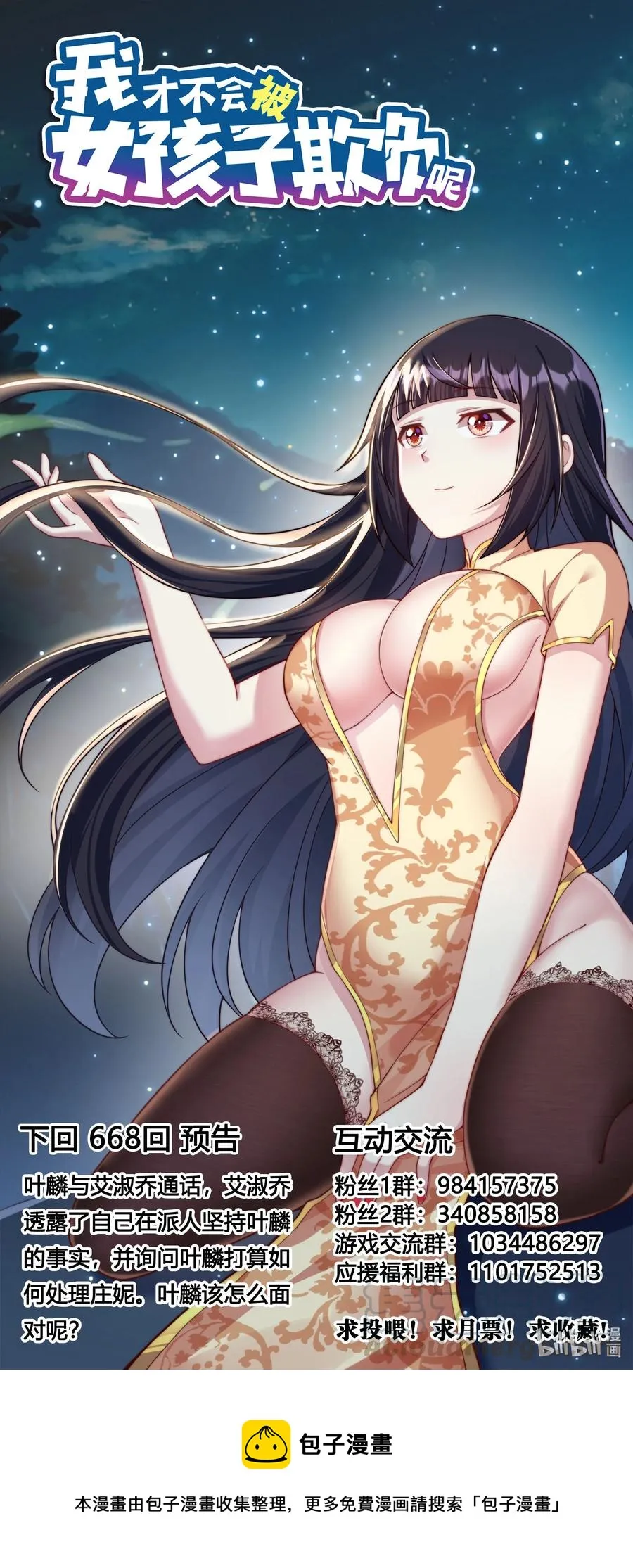 667 小小的萌芽 第14页