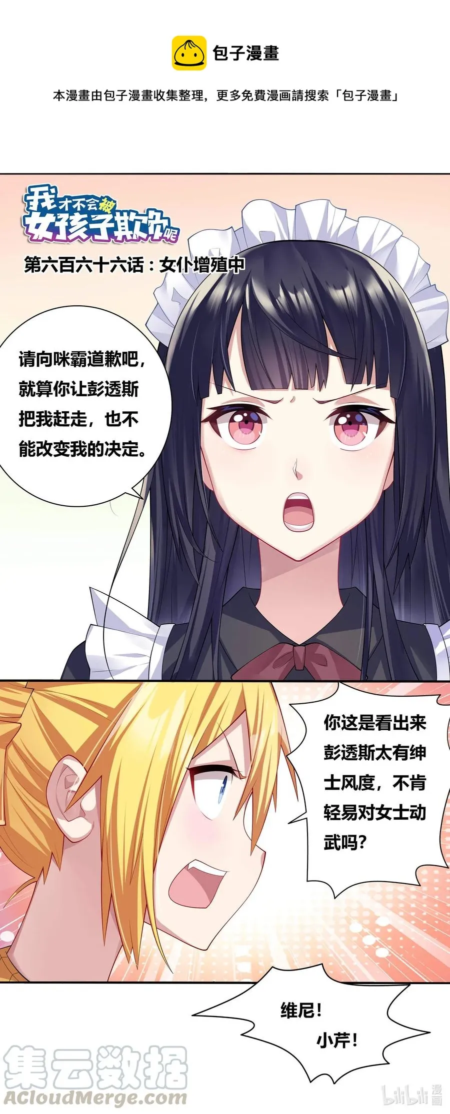 666 女仆增殖中 第1页