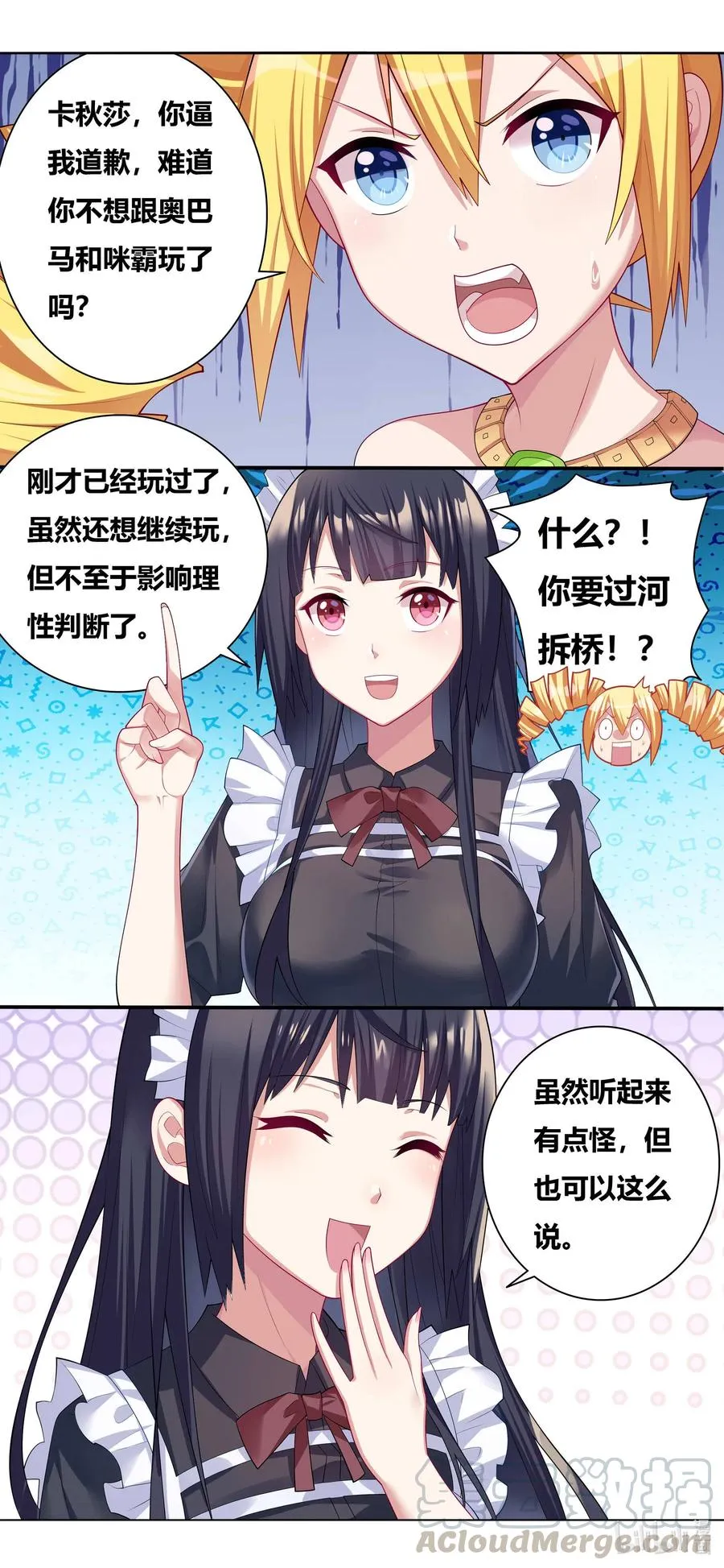 666 女仆增殖中 第3页