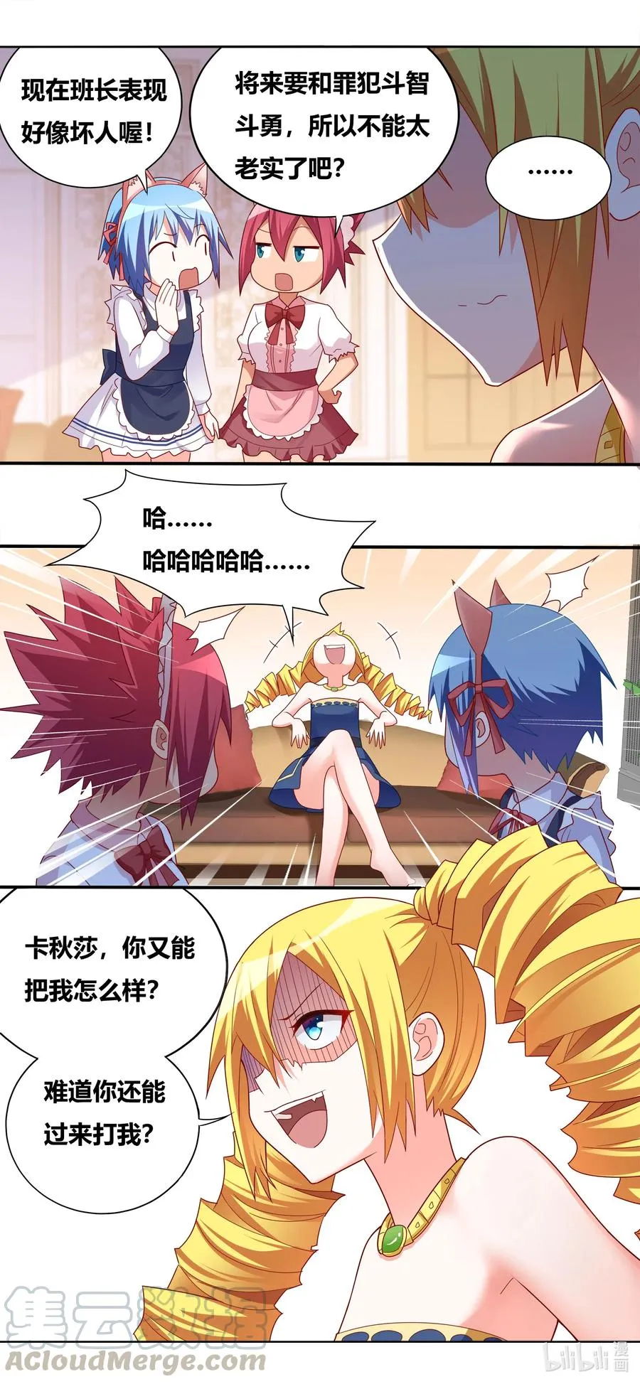 666 女仆增殖中 第4页