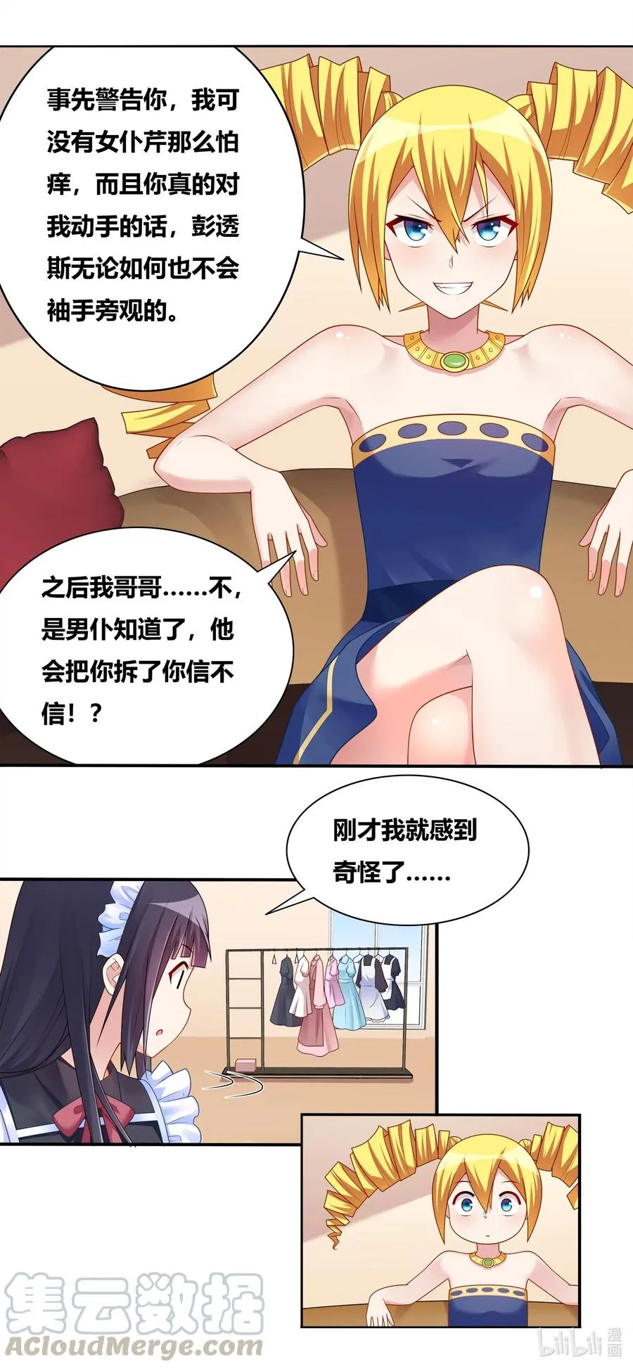 666 女仆增殖中 第5页