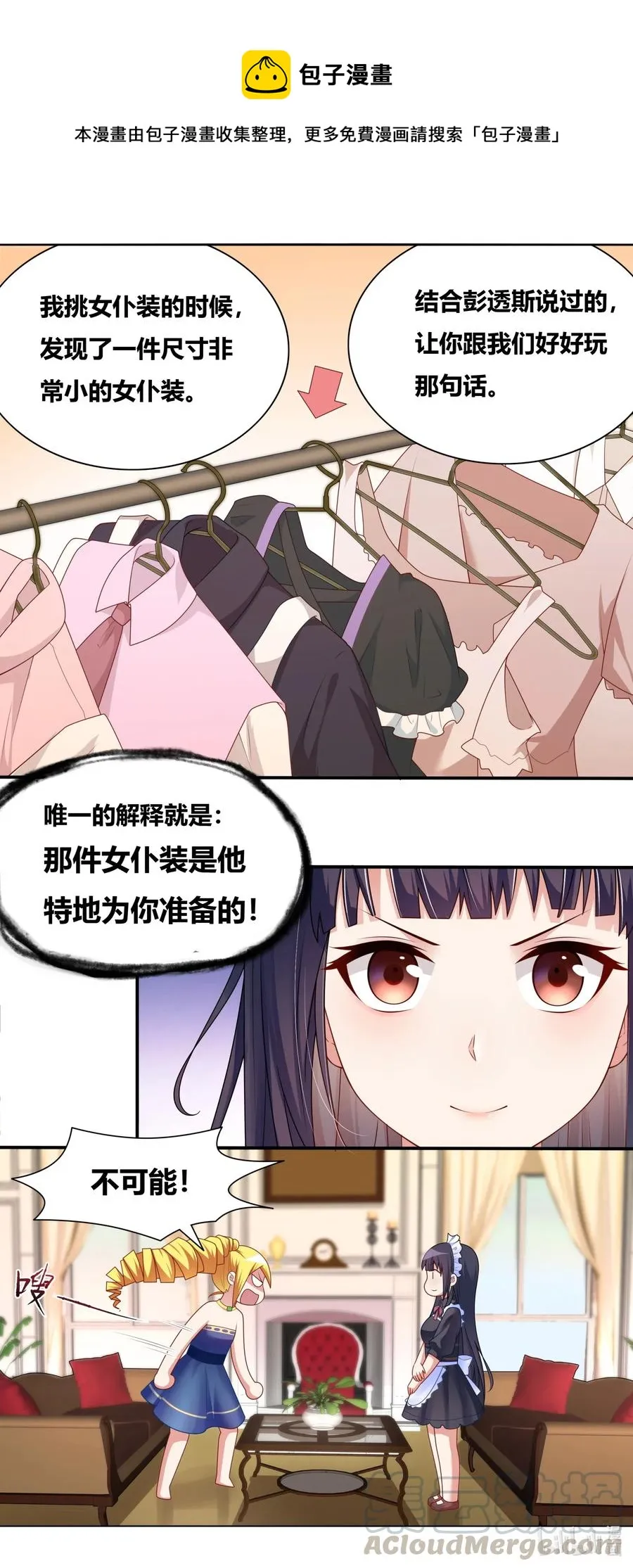 666 女仆增殖中 第6页