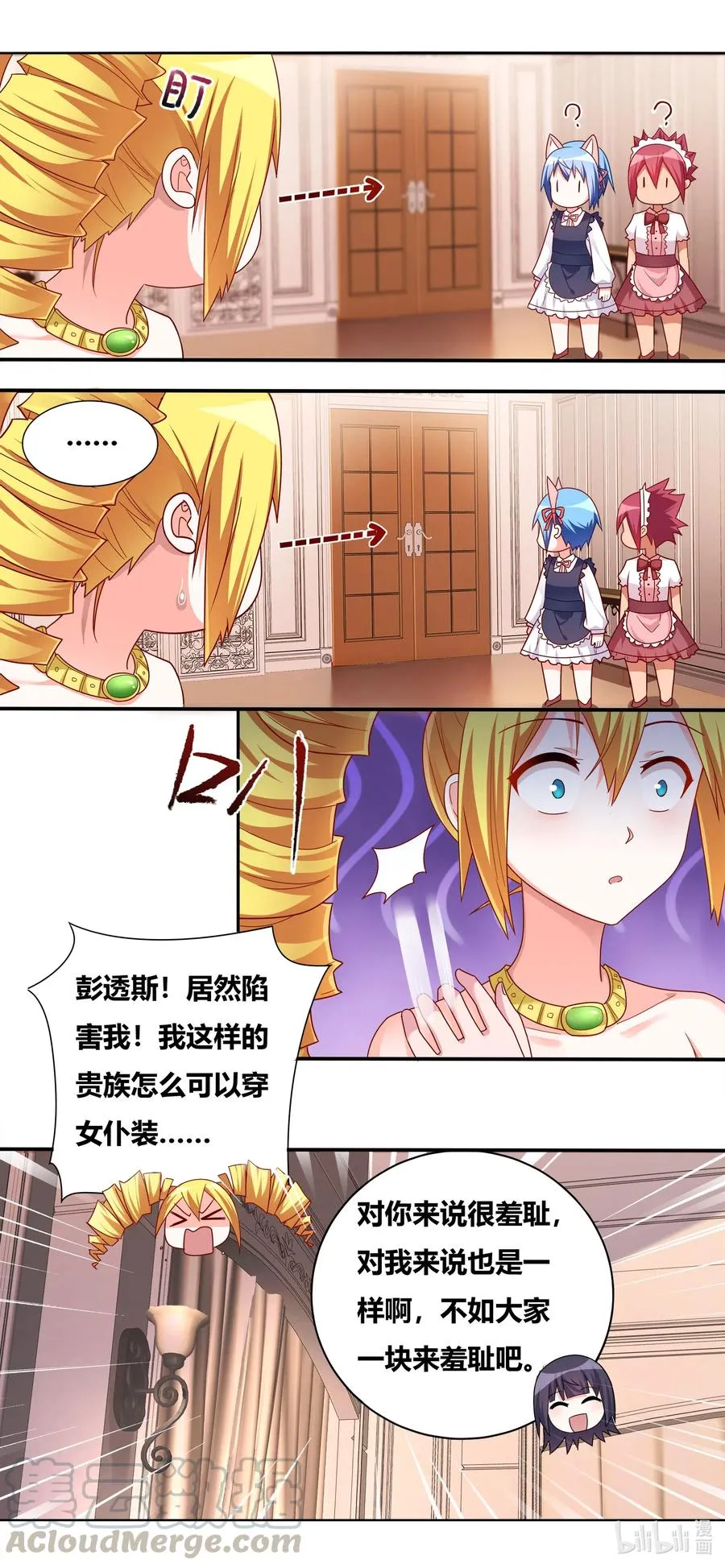 666 女仆增殖中 第8页