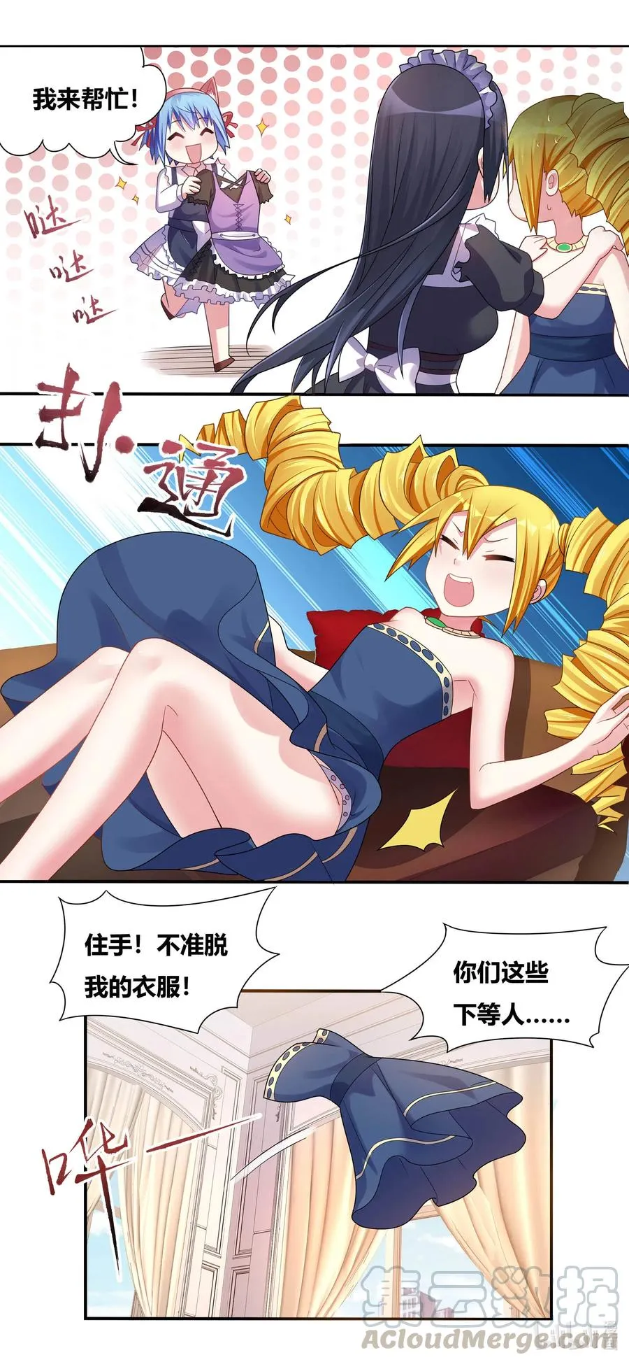 666 女仆增殖中 第9页