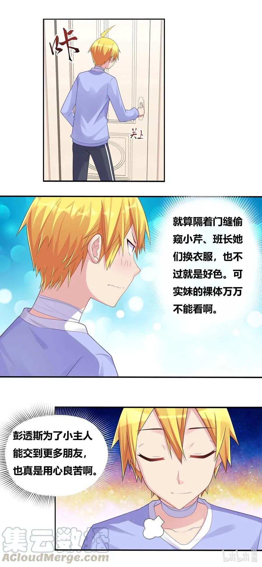 666 女仆增殖中 第10页