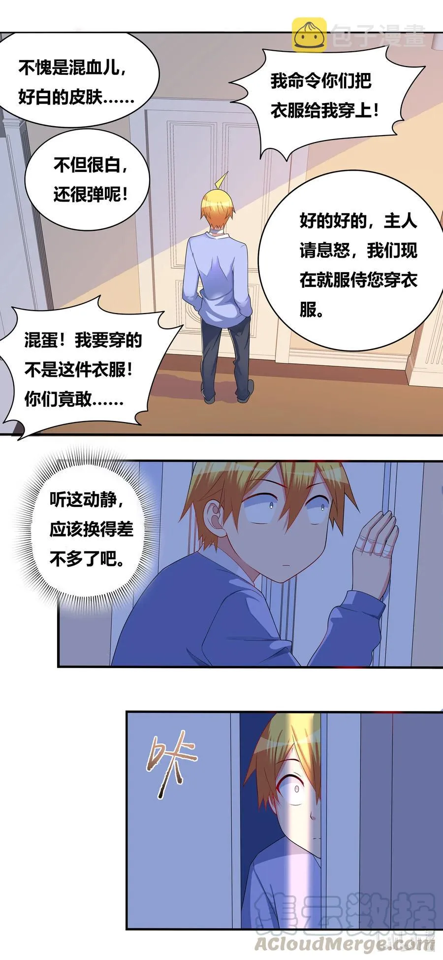 666 女仆增殖中 第11页