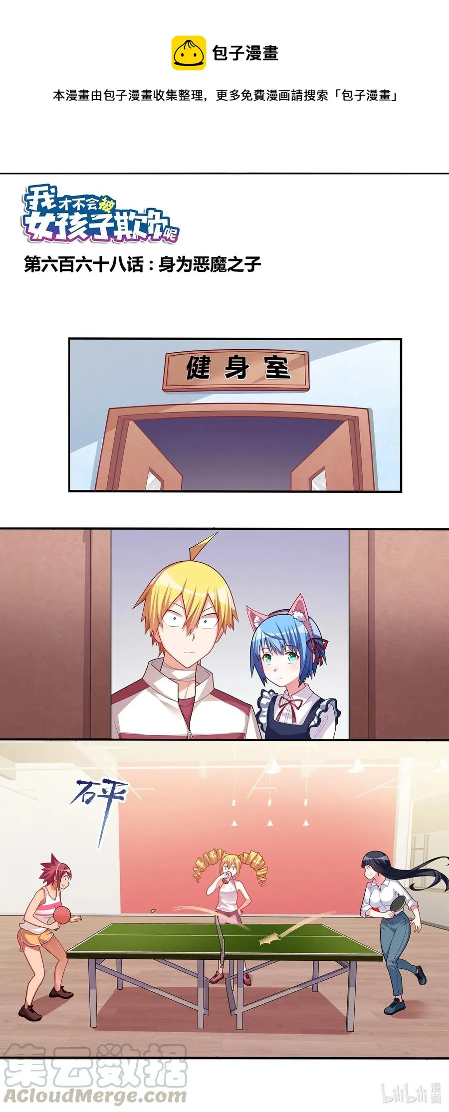 668 身为恶魔之子 第1页