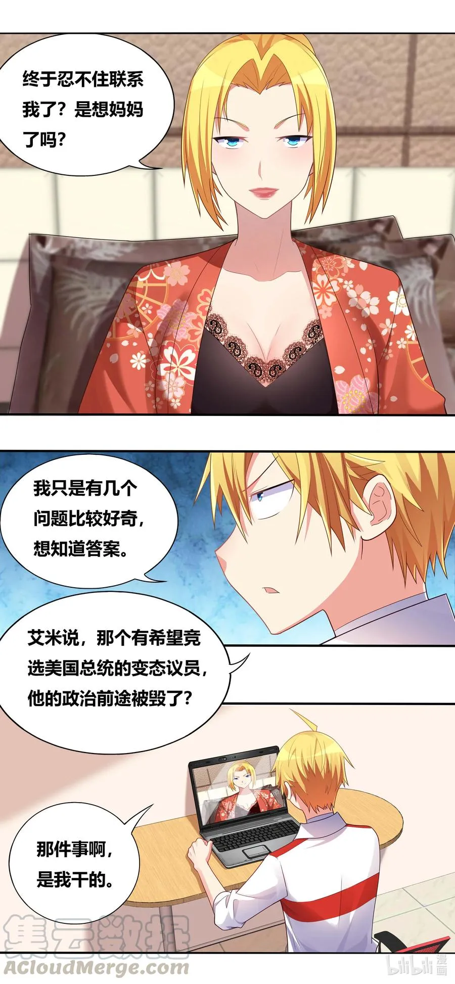 668 身为恶魔之子 第6页