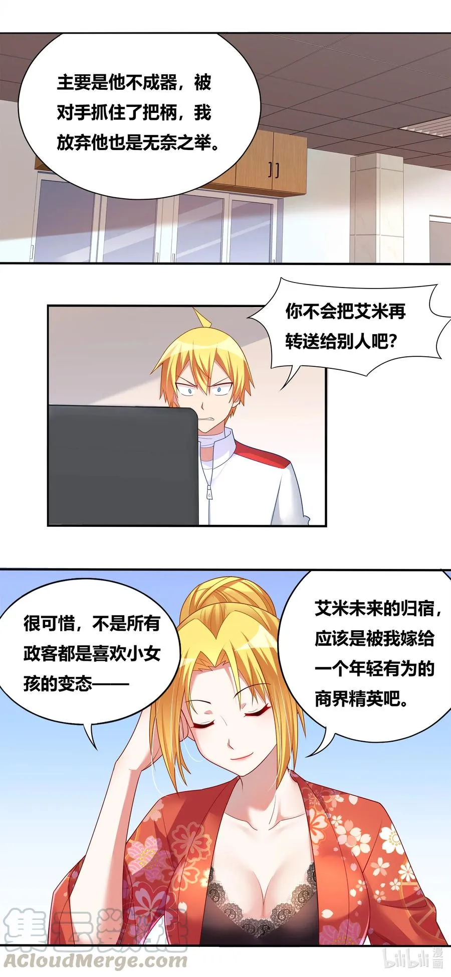 668 身为恶魔之子 第7页