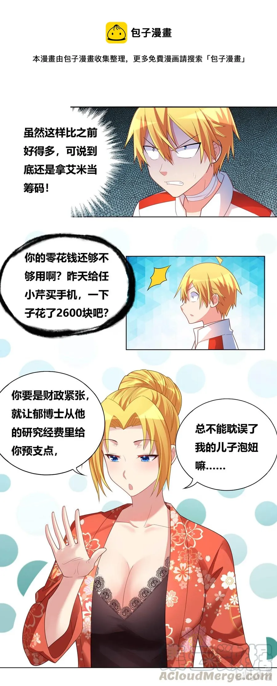 668 身为恶魔之子 第8页