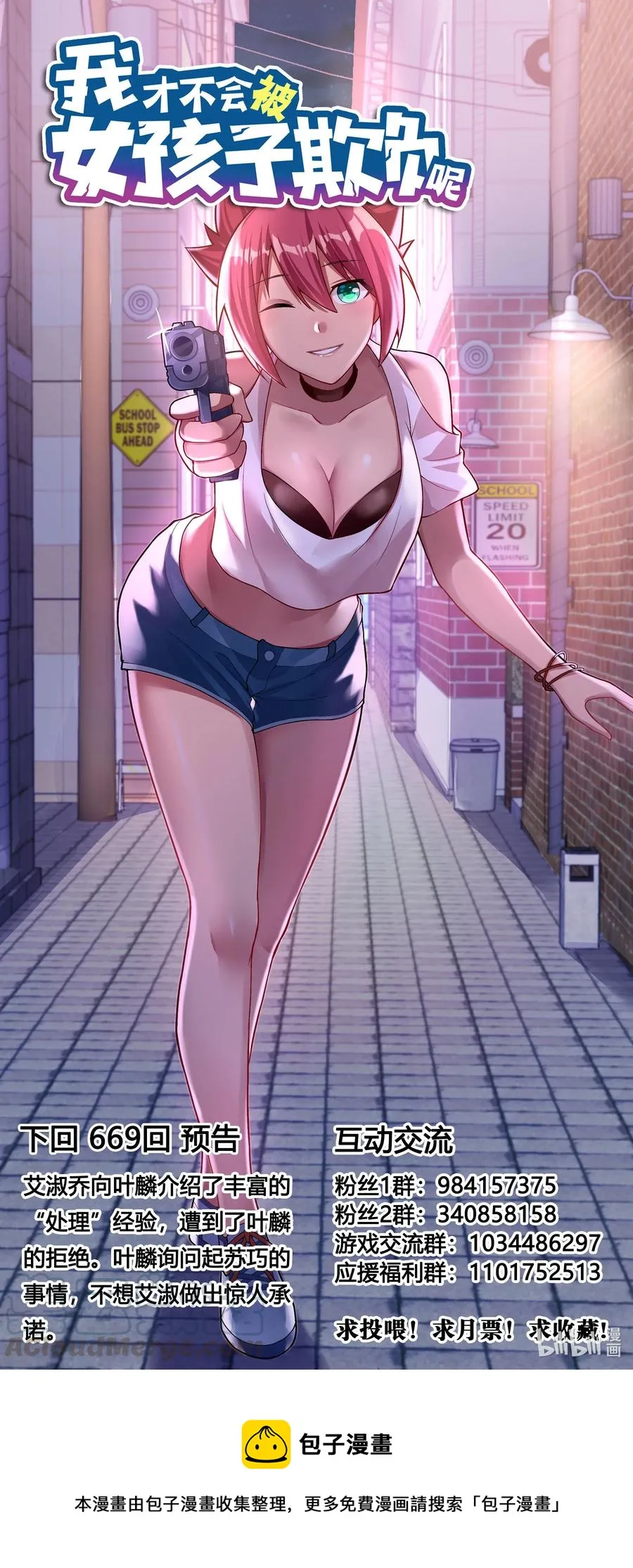 668 身为恶魔之子 第14页