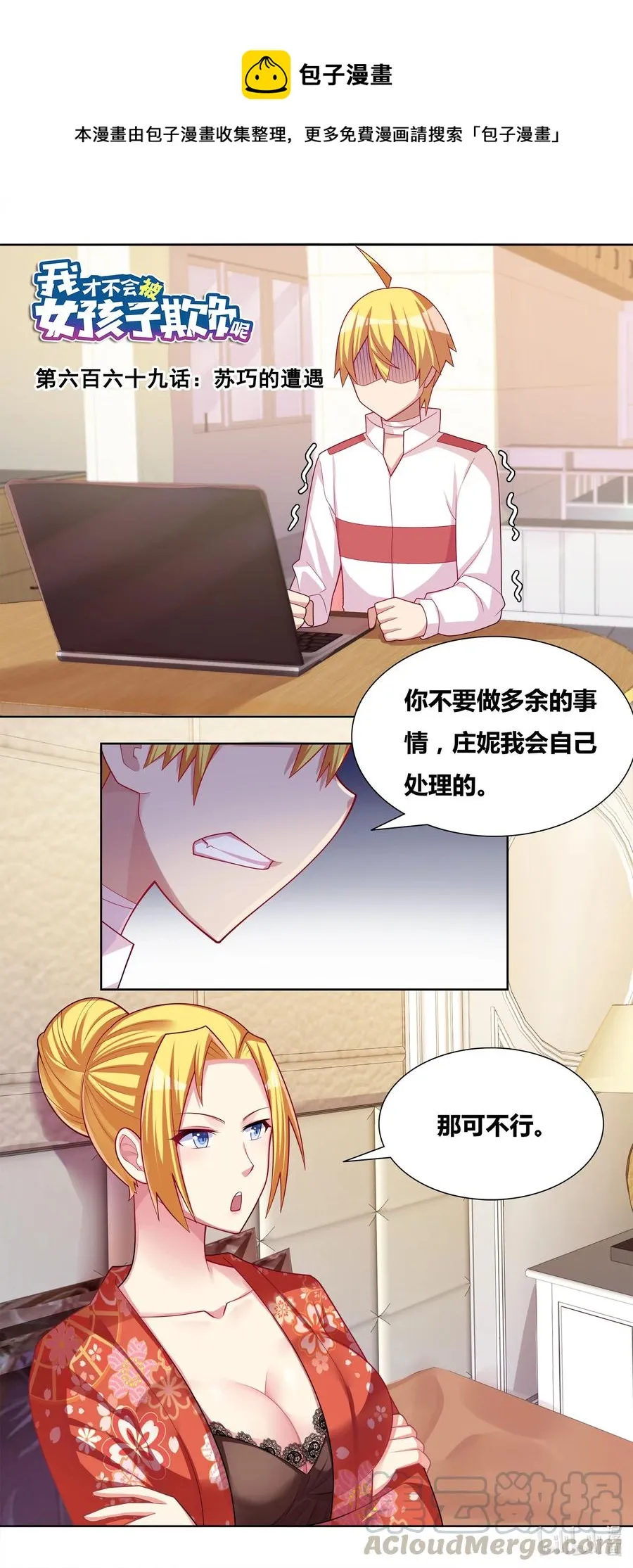 669 苏巧的遭遇 第1页
