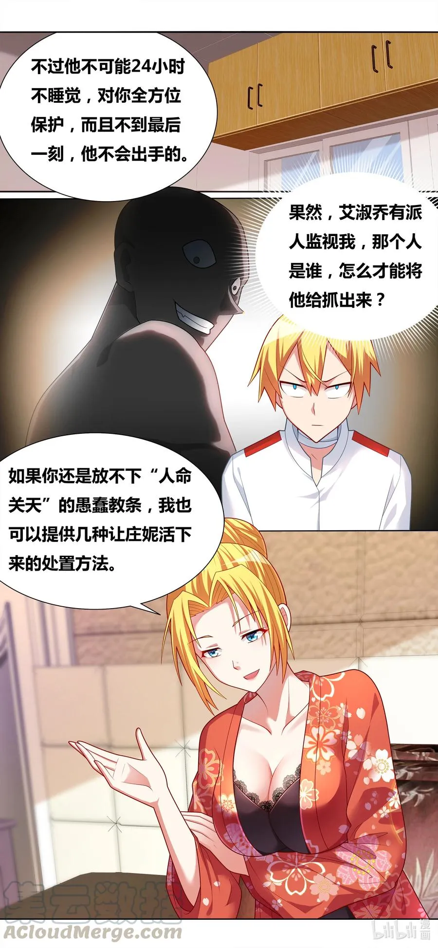669 苏巧的遭遇 第3页