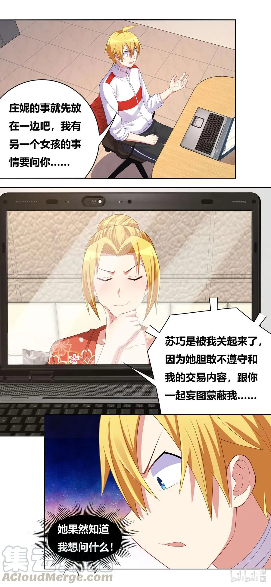 669 苏巧的遭遇 第7页