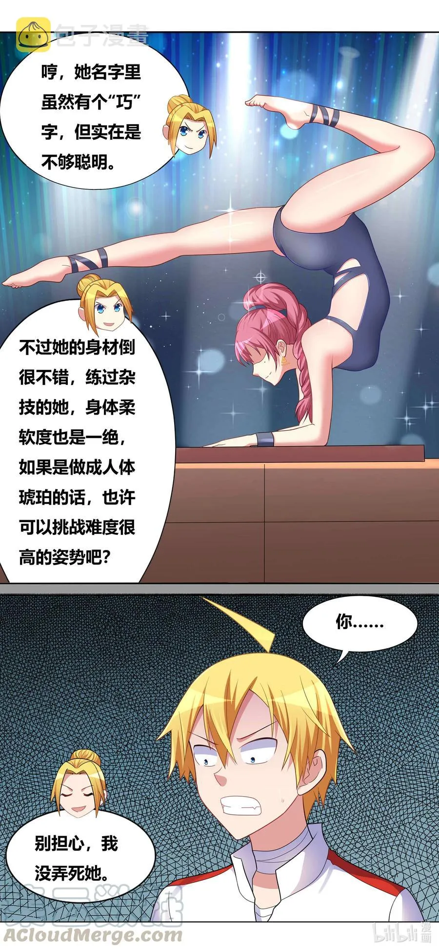 669 苏巧的遭遇 第9页