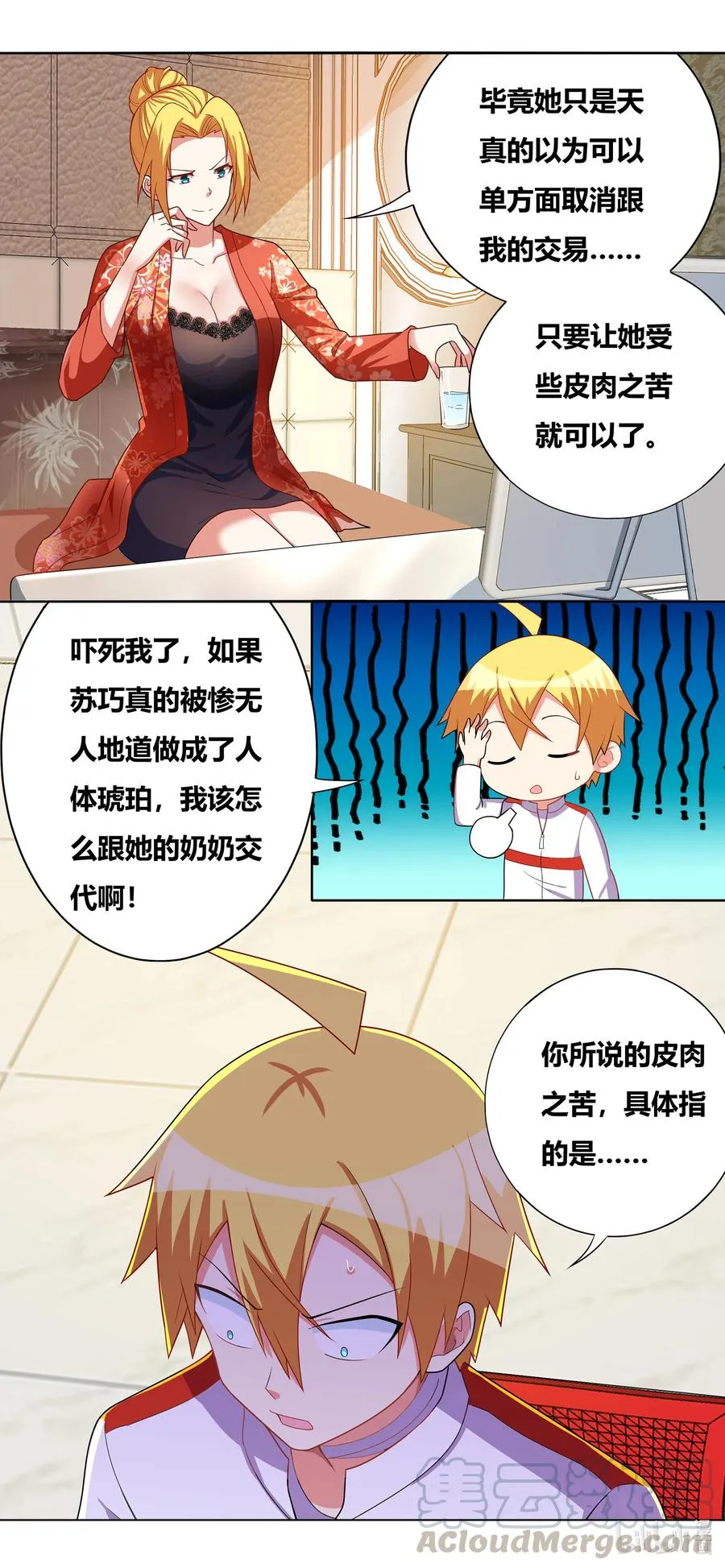 669 苏巧的遭遇 第10页