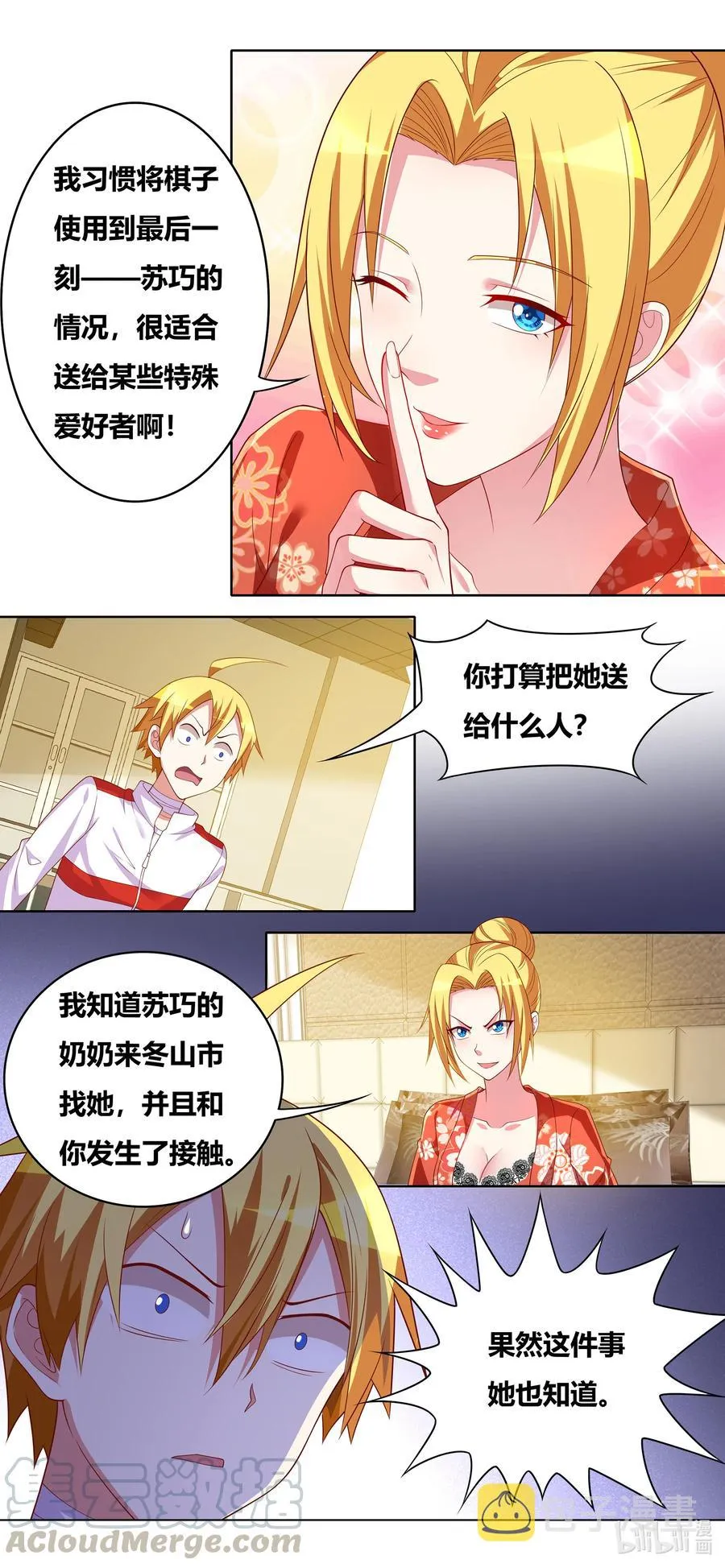 669 苏巧的遭遇 第12页