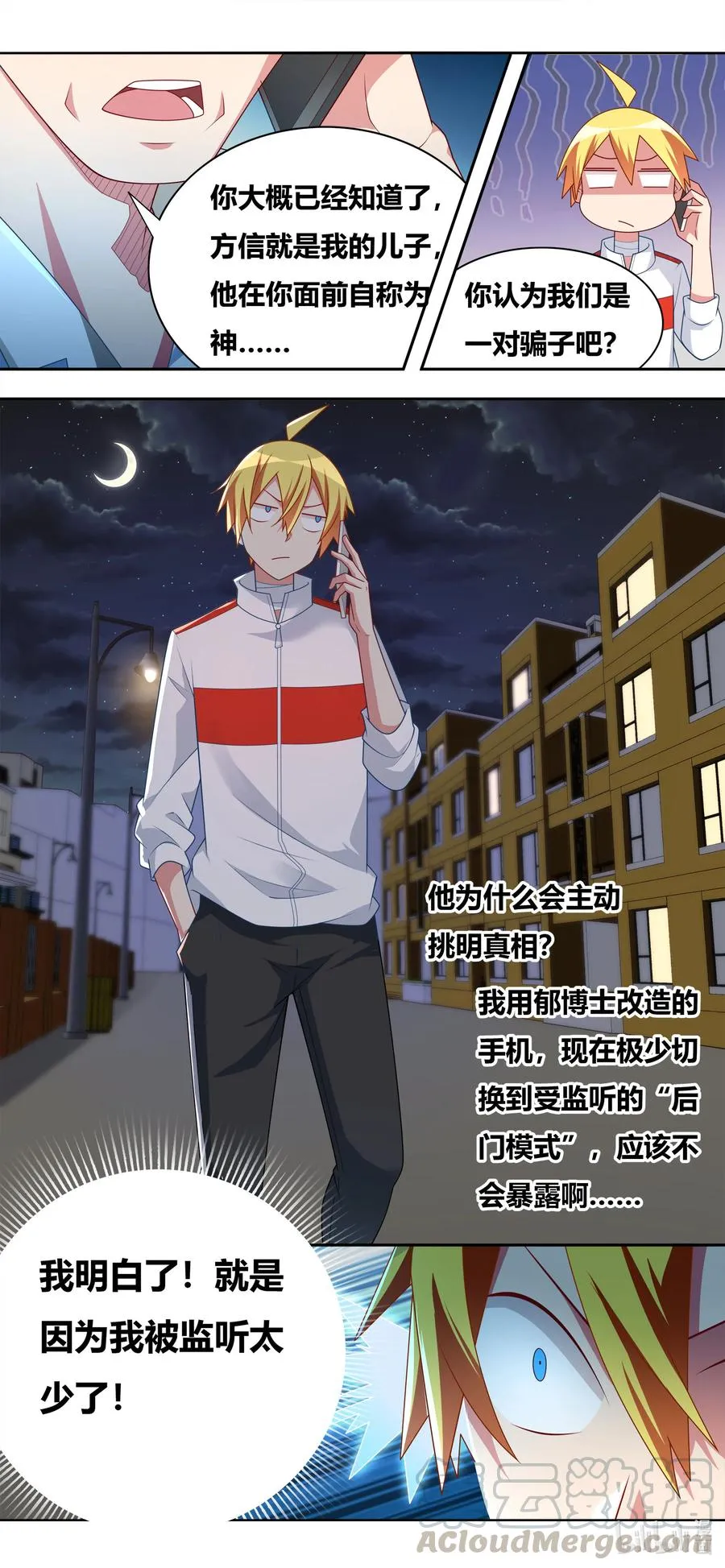 671 拯救世界 第4页