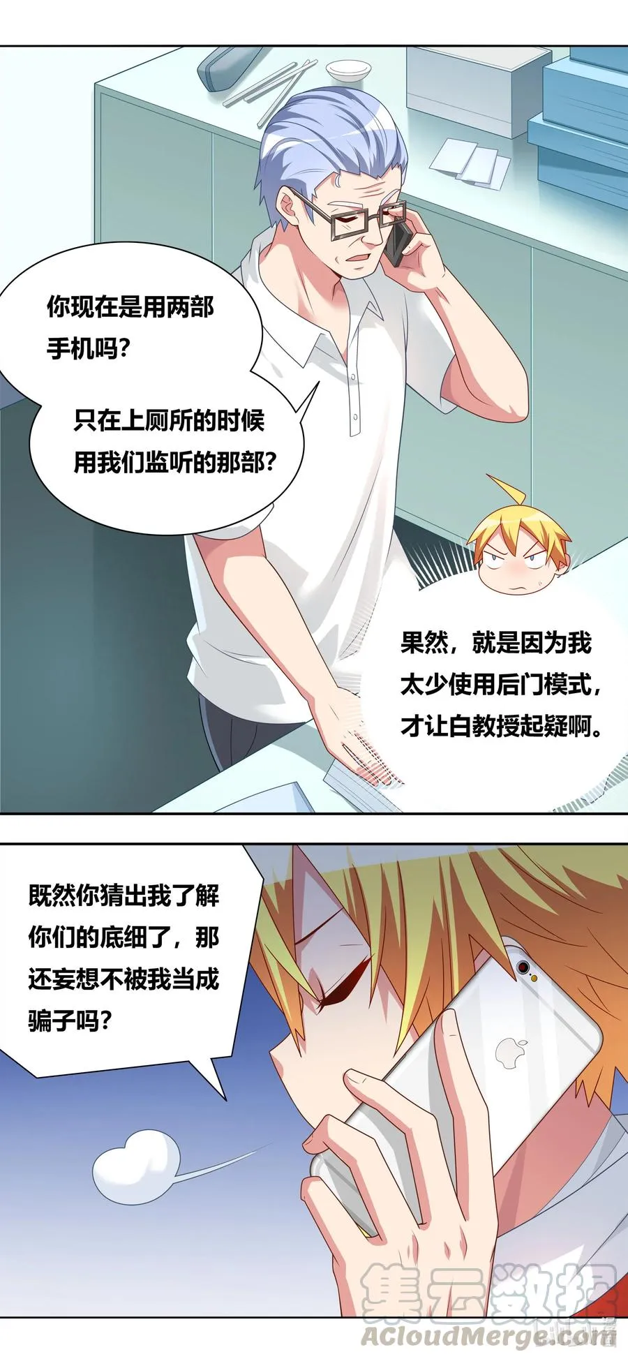 671 拯救世界 第5页