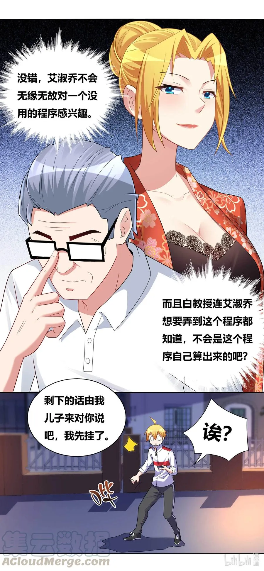 671 拯救世界 第7页