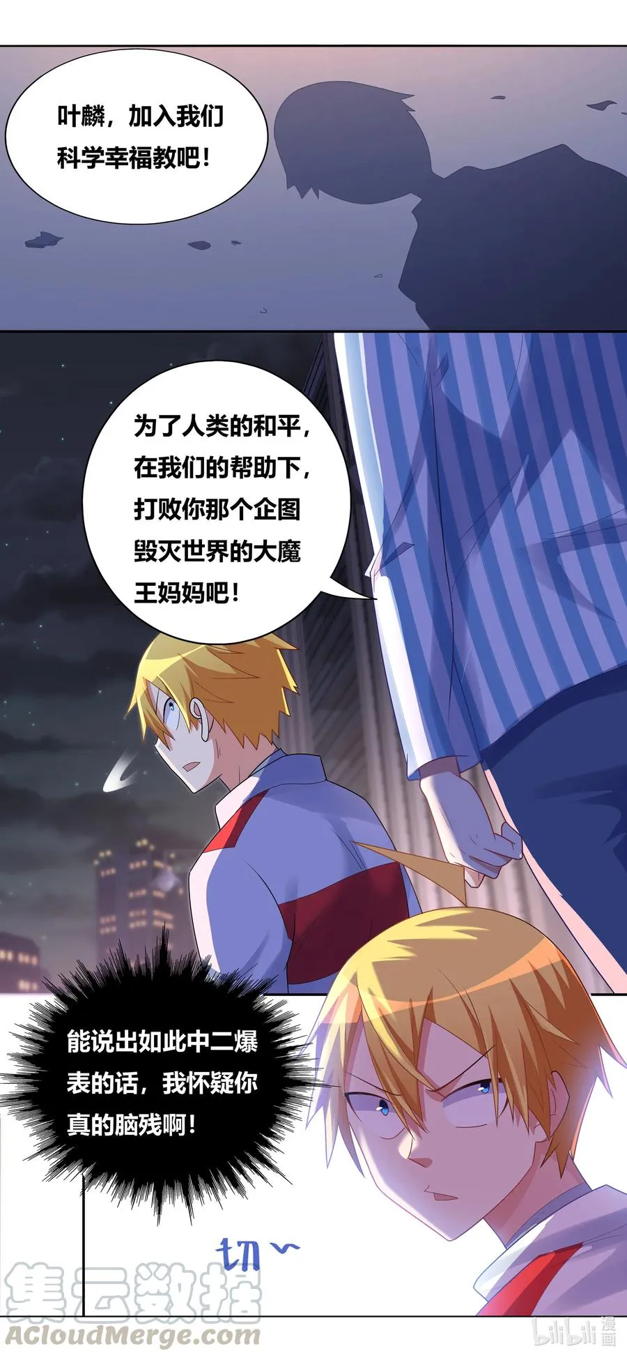671 拯救世界 第8页