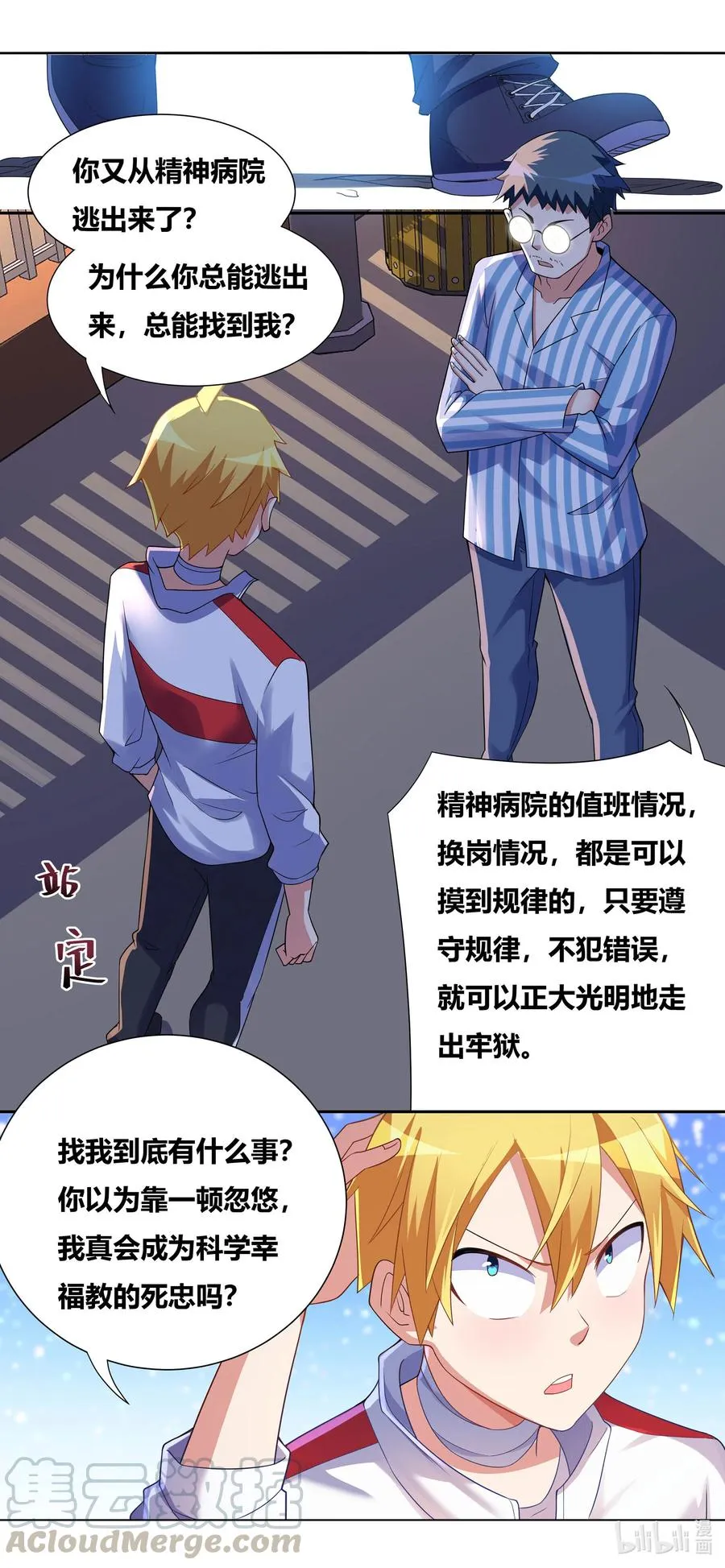 671 拯救世界 第9页
