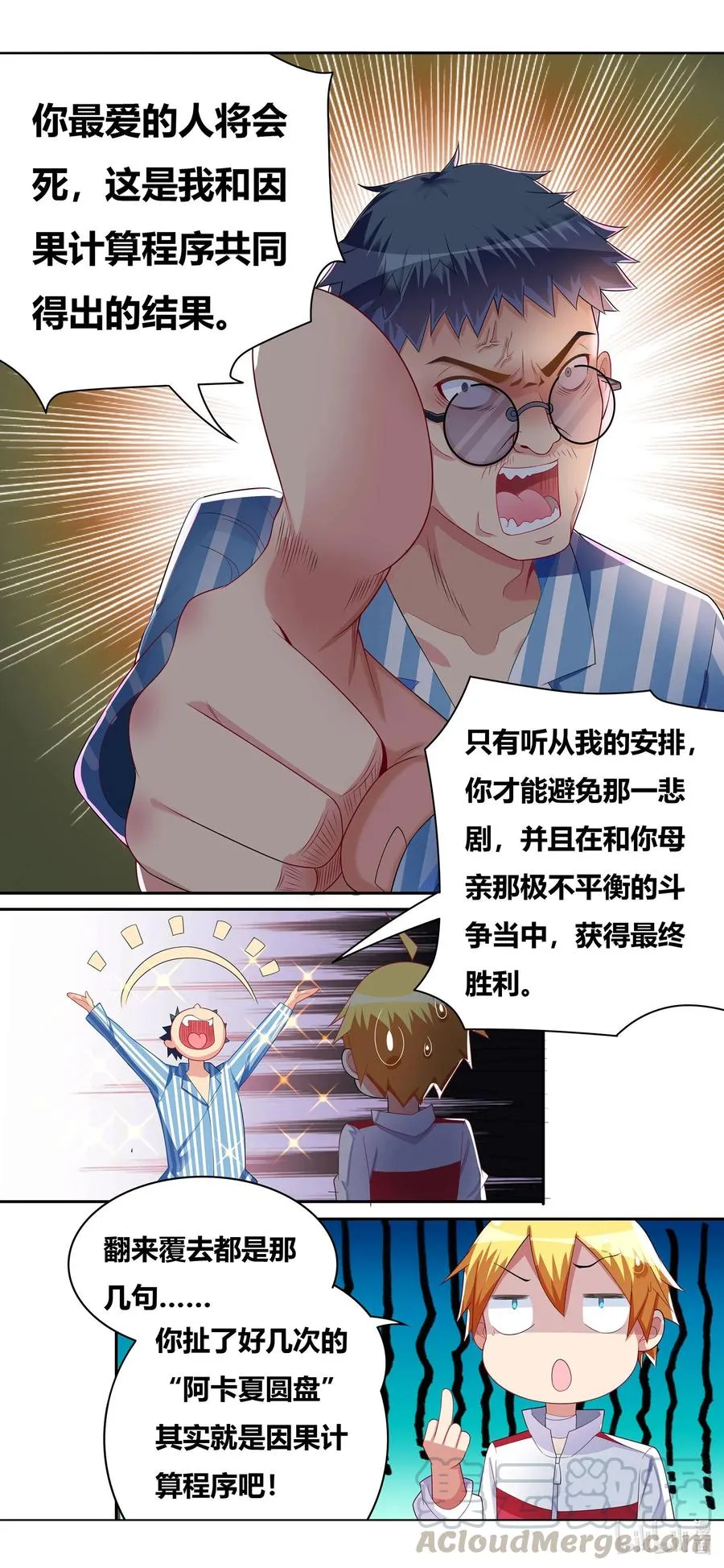 671 拯救世界 第10页