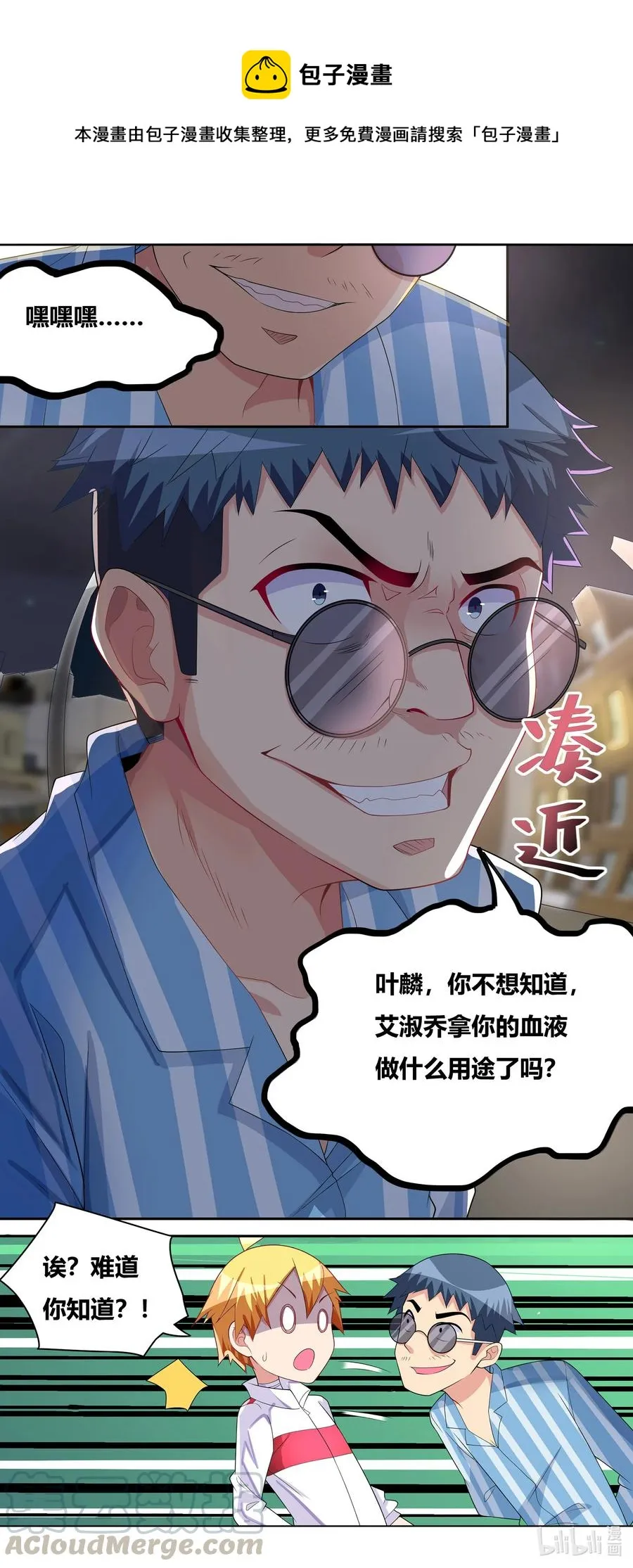 671 拯救世界 第11页
