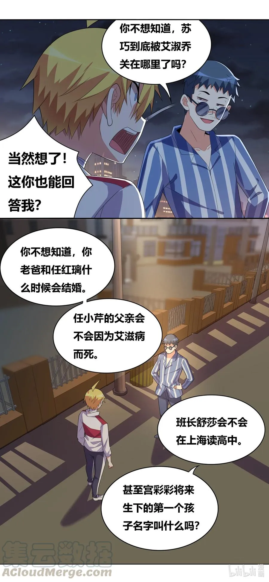671 拯救世界 第12页