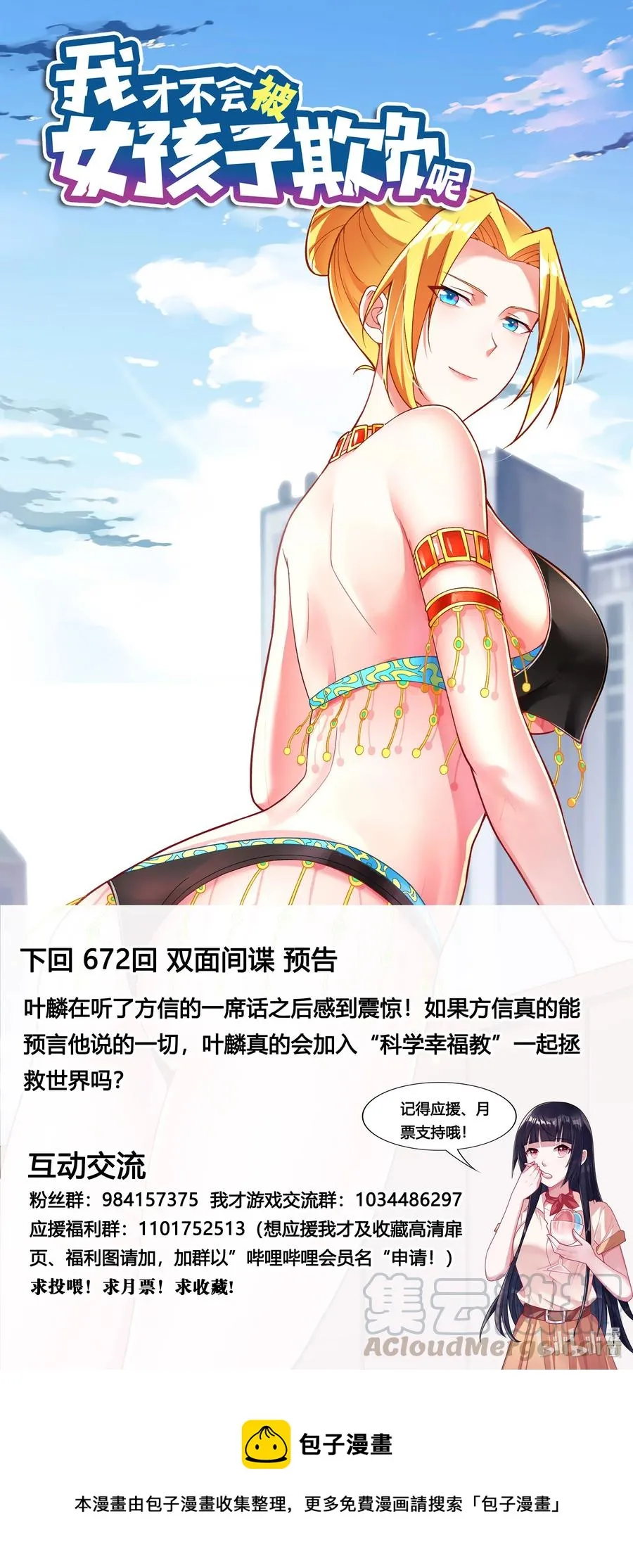 671 拯救世界 第14页
