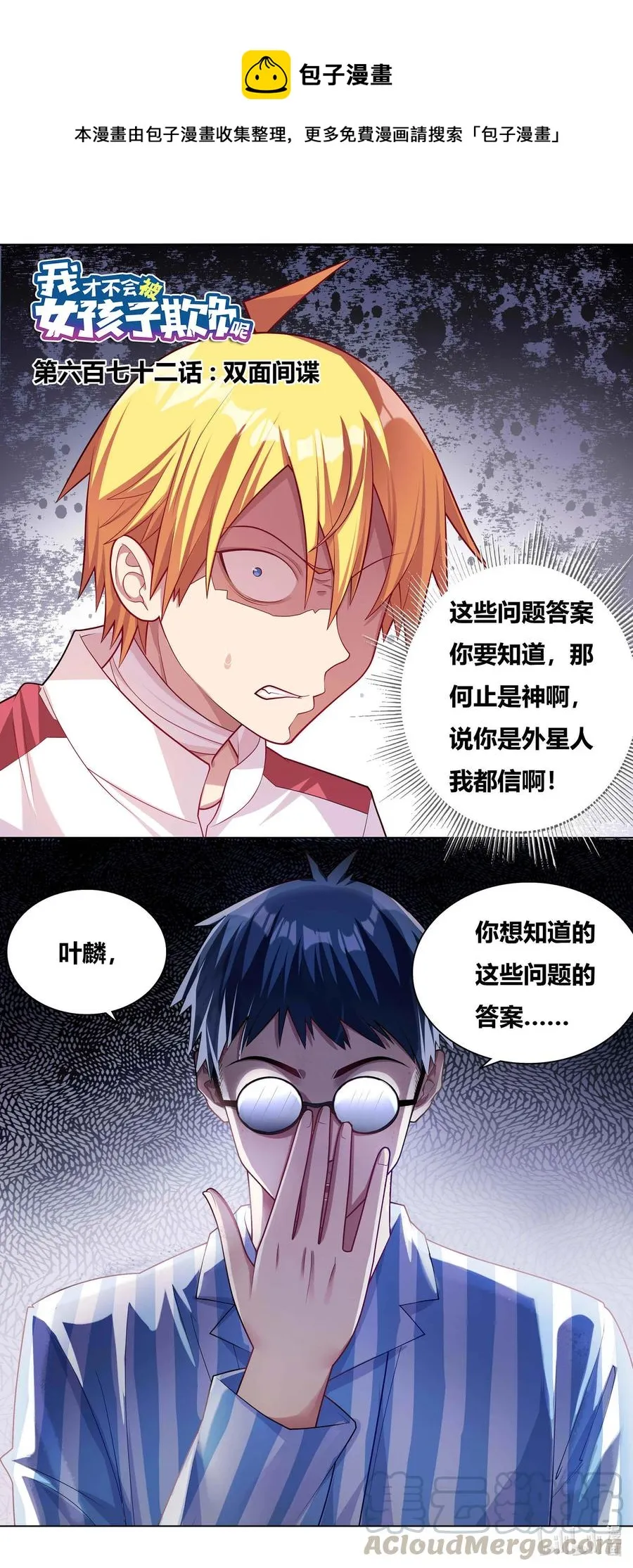 672 双面间谍 第1页