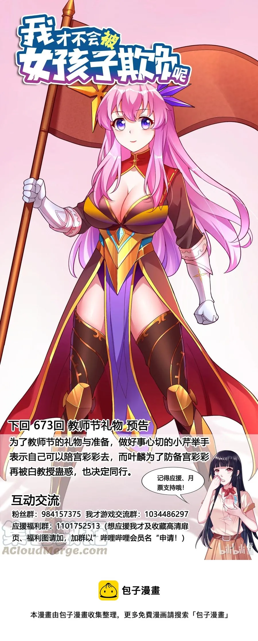 672 双面间谍 第14页