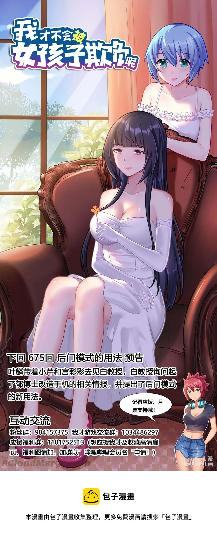 674 教友你好 第14页