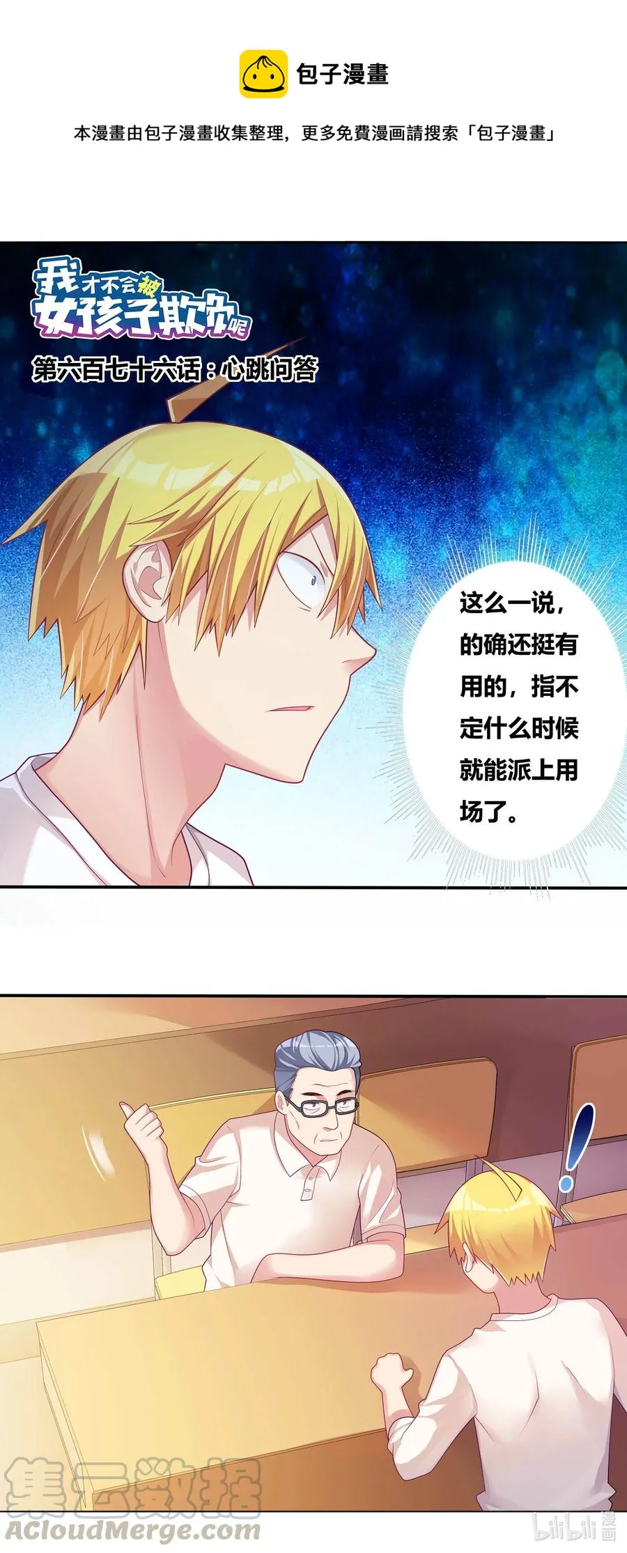 676 心跳回忆 第1页
