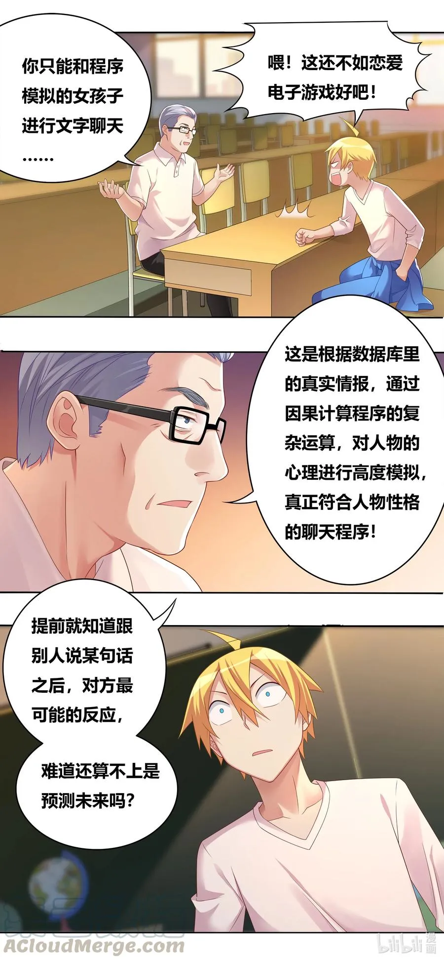 676 心跳回忆 第5页