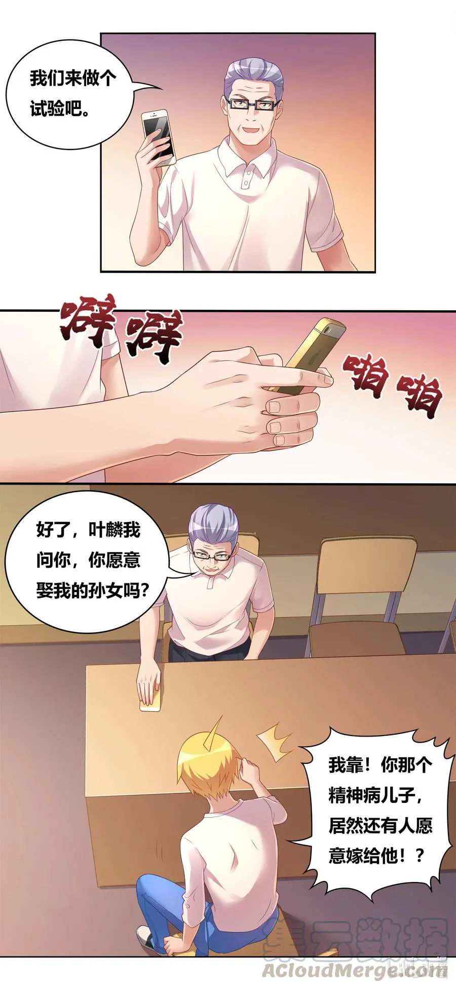 676 心跳回忆 第6页
