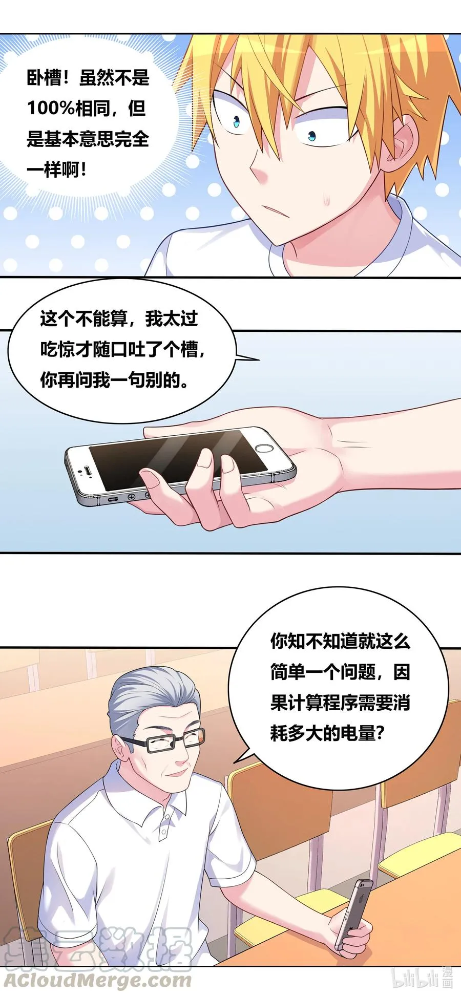 676 心跳回忆 第8页