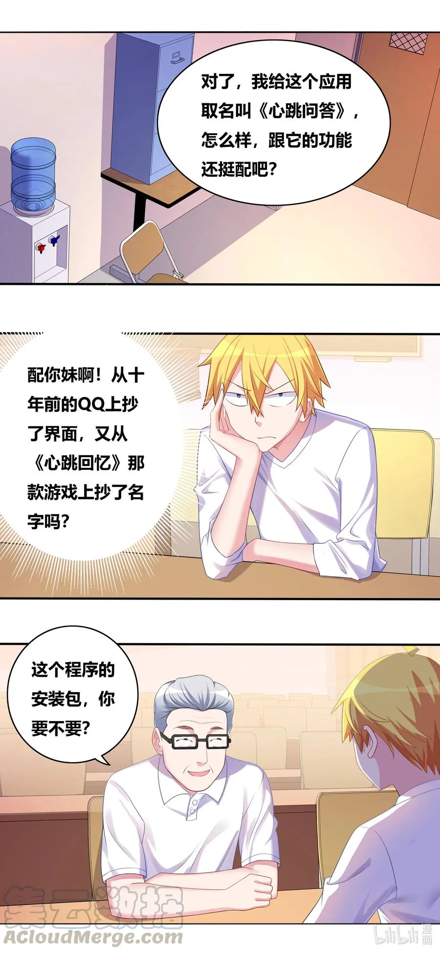 676 心跳回忆 第9页