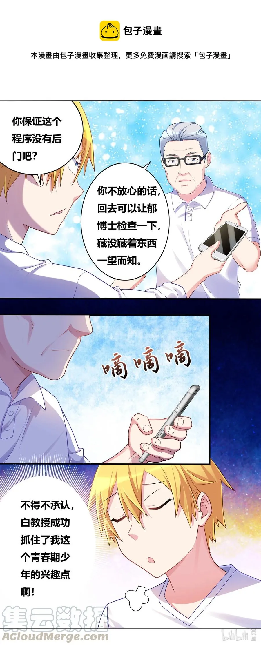676 心跳回忆 第10页