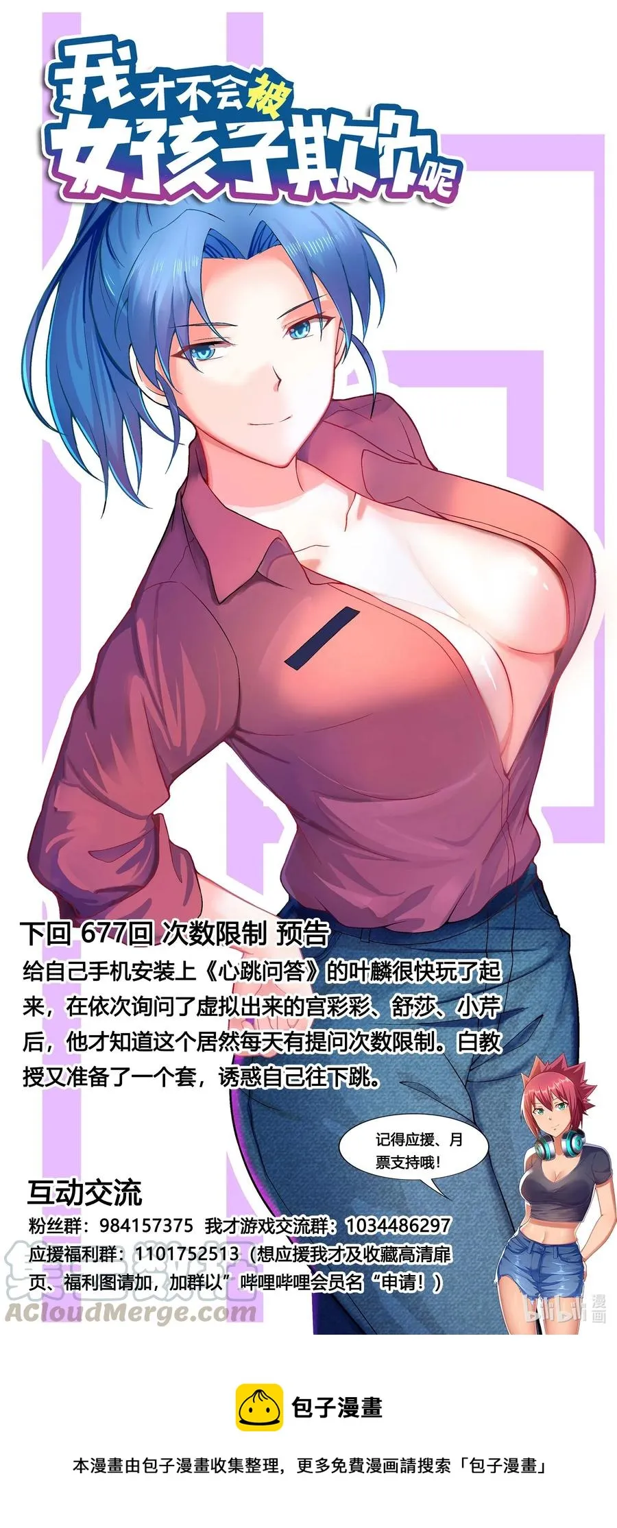 676 心跳回忆 第14页