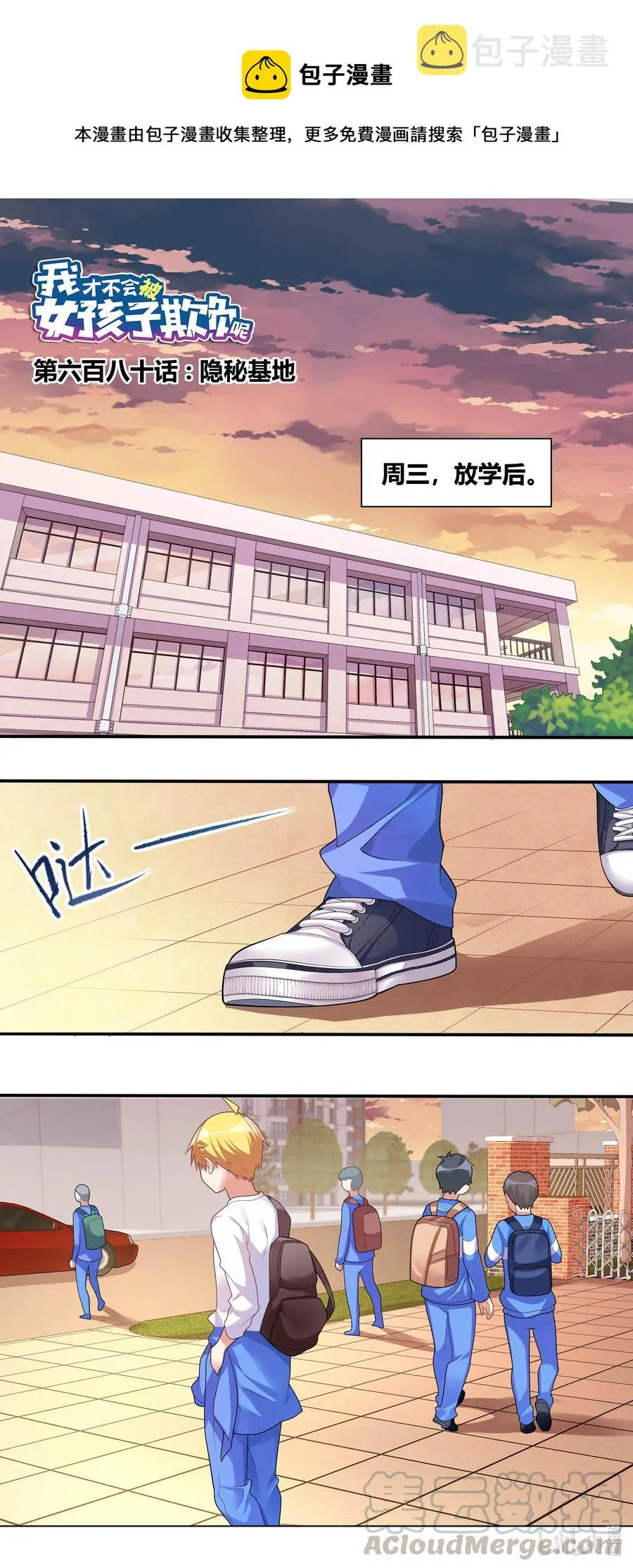680 隐秘基地 第1页
