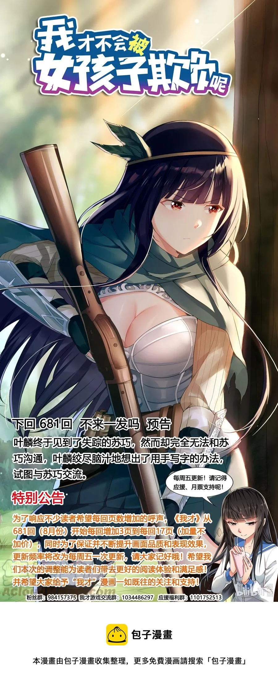 680 隐秘基地 第14页