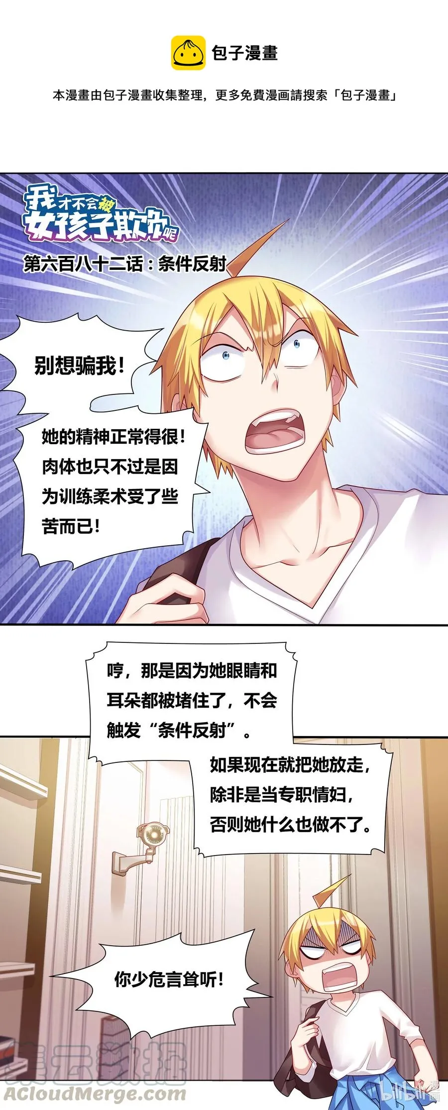 682 条件反射 第1页