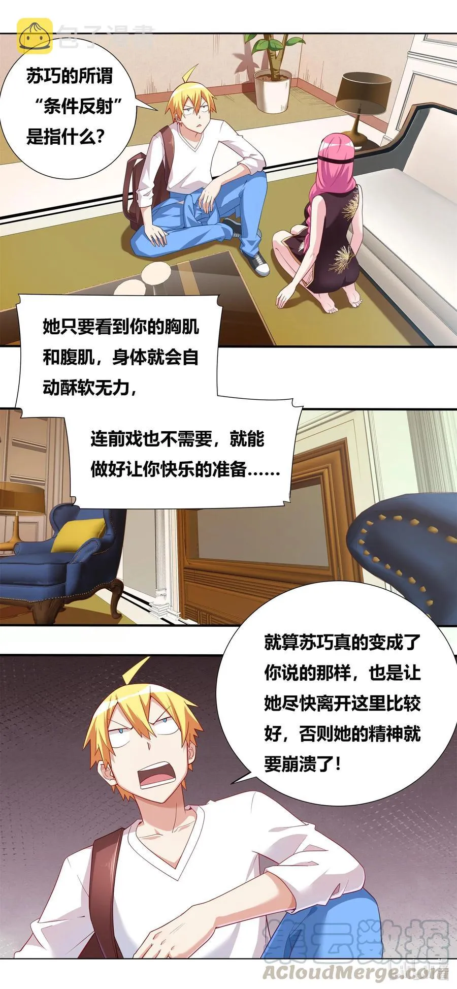 682 条件反射 第5页