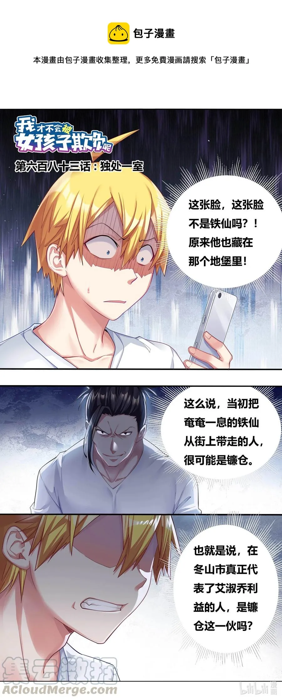 683 独处一室 第1页
