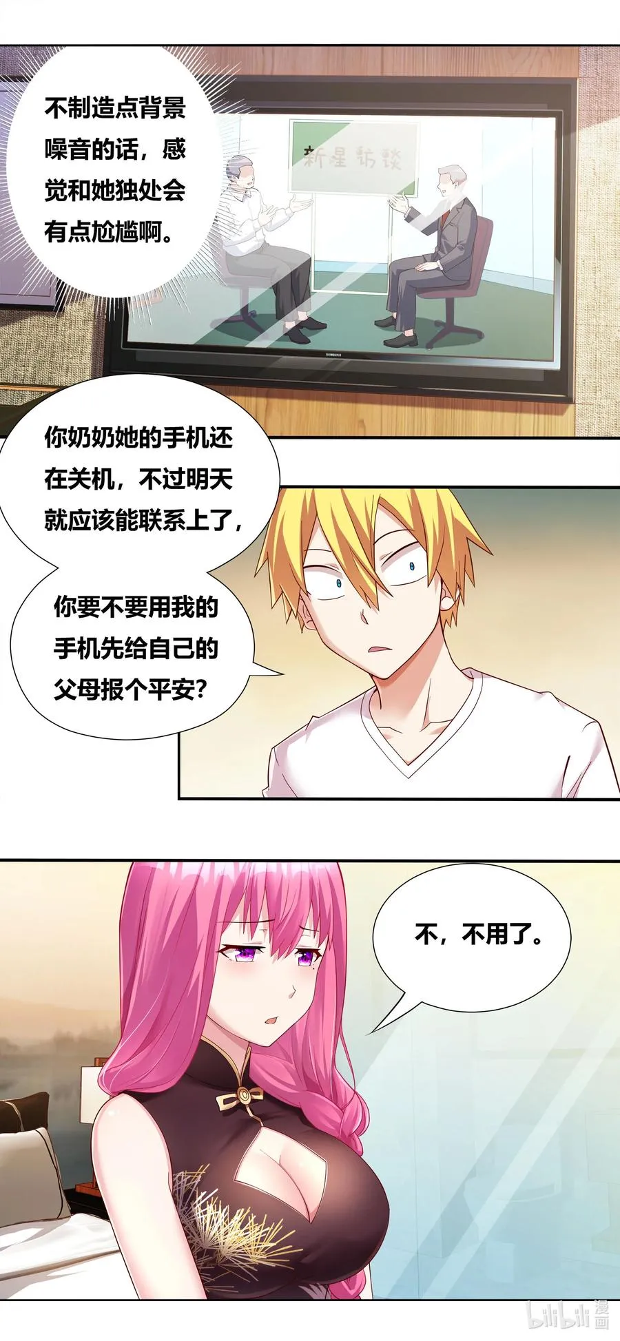683 独处一室 第4页